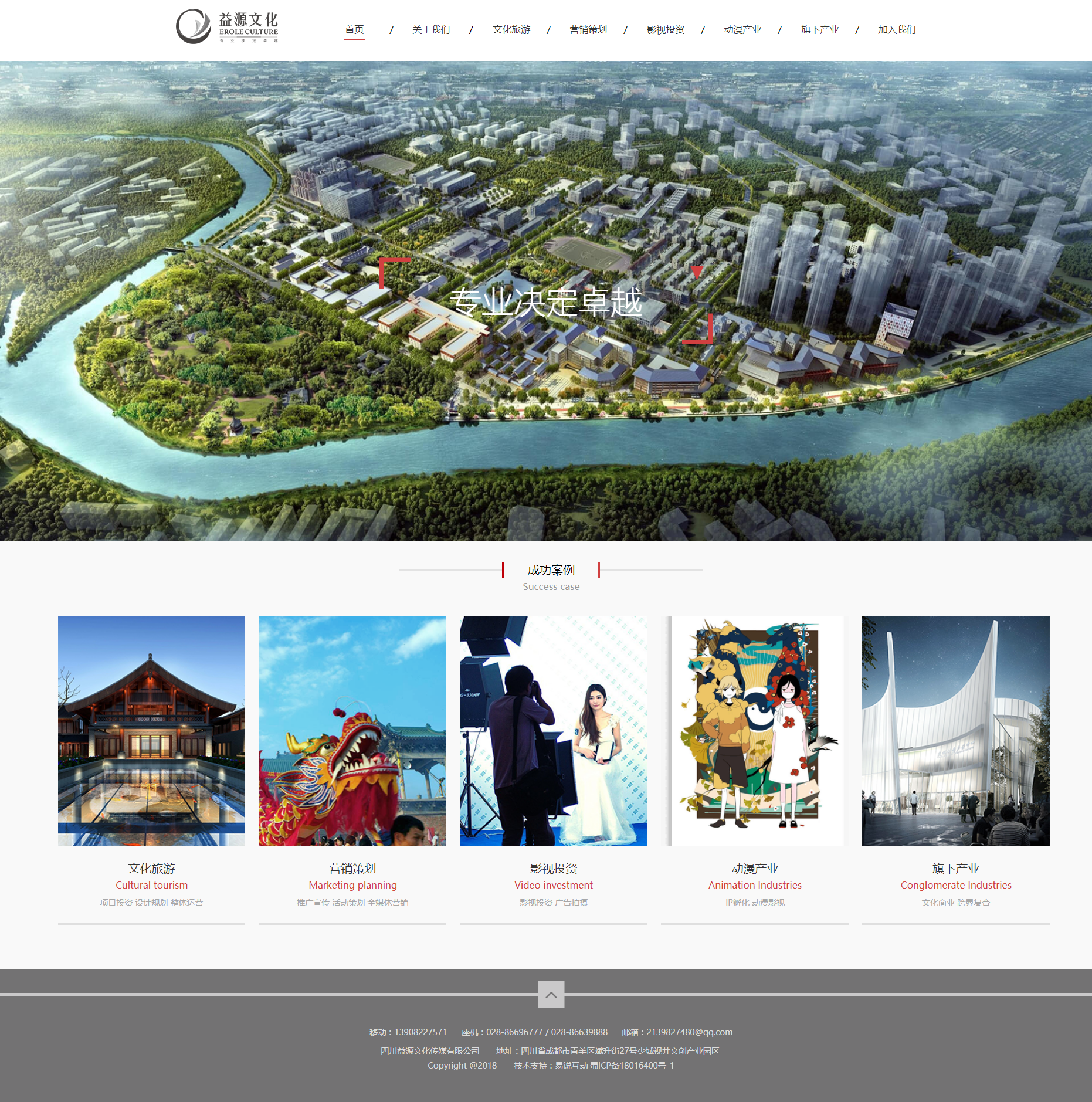 文創(chuàng)/影視/傳媒公司案例展示